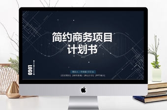 大氣營銷策劃創業融資商業計劃書PPT模板