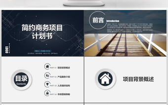 大氣營銷策劃創業融資商業計劃書PPT模板