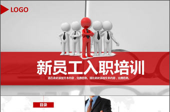 紅色大氣企業新員工入職培訓PPT模板