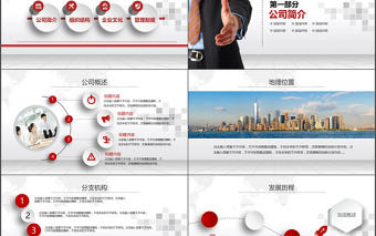 紅色大氣企業新員工入職培訓PPT模板