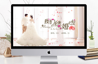 浪漫結(jié)婚典禮相冊(cè)婚慶策劃背景PPT模板