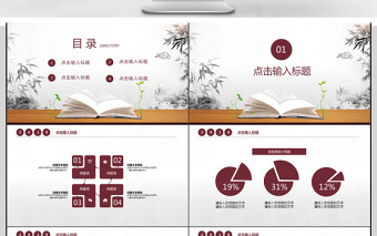 中國風(fēng)讀書分享書香中國水墨古典PPT模板