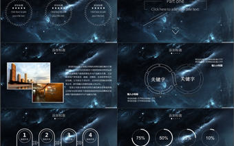 震撼星空商務PPT模版