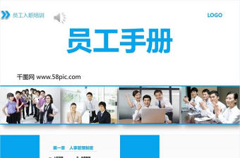 簡潔商務(wù)員工手冊通用PPT模板