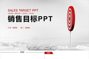企業(yè)培訓(xùn)銷售目標計劃PPT