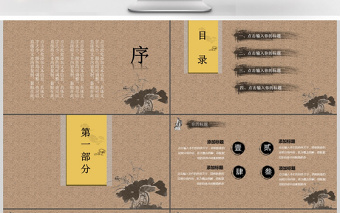 古典復(fù)古中國古書風(fēng)說課課件PPT通用模板