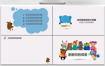 兒童可愛卡通動物動態通用PPT背景模板