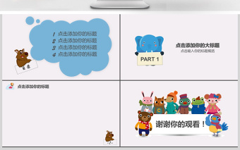 儿童可爱卡通动物动态通用PPT背景模板