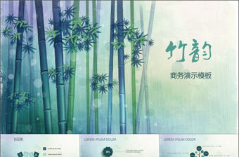 夏日清爽唯美竹韻商務(wù)總結(jié)匯報演示動態(tài)ppt模板