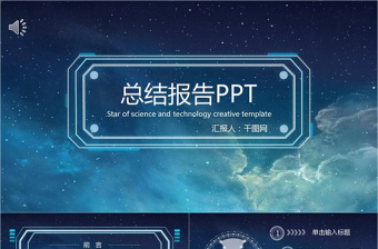 2022冬奥科技宣传报ppt