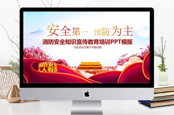 消防安全知識教育培訓PPT