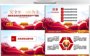 消防安全知識教育培訓PPT