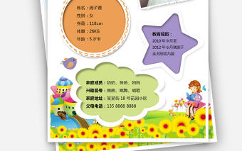 中小學(xué)生個人簡歷兒童自我介紹背景模板
