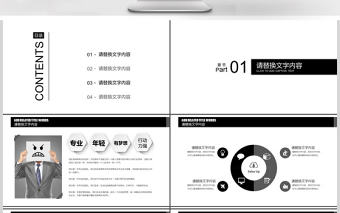 創(chuàng)意黑色自我介紹個(gè)人簡(jiǎn)歷ppt