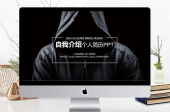 創(chuàng)意黑色自我介紹個人簡歷ppt