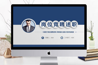 商務個人工作求職崗位競聘動態PPT
