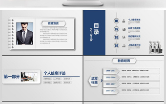 商務(wù)個人工作求職崗位競聘動態(tài)PPT