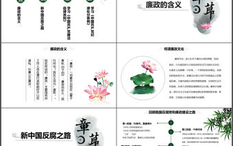 中國風(fēng)黨員干部廉政反腐倡廉學(xué)習(xí)教育ppt