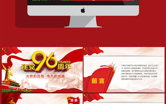 光輝的歷程建黨96年黨史PPT黨委黨支部 光輝的歷程建黨96年黨史PPT黨委黨支部