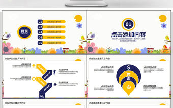 新學期開學說課動態PPT