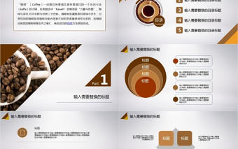 咖啡主題工作匯報PPT模板