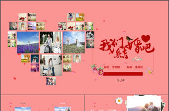 紅色浪漫唯美溫馨愛心粉色婚紗婚禮相冊ppt