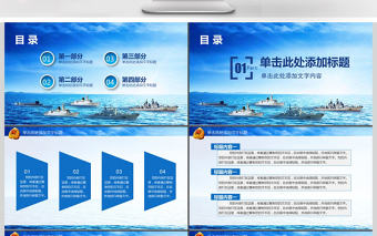 八一軍隊(duì)改革部隊(duì)教育軍事國(guó)防PPT模板