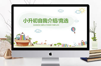 藍綠可愛小升初自我介紹競選