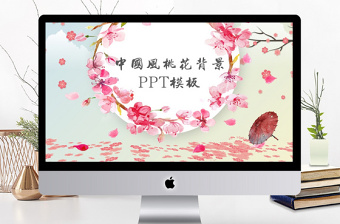 2017唯美中国风淡蓝色天空粉色桃花PPT背景模板