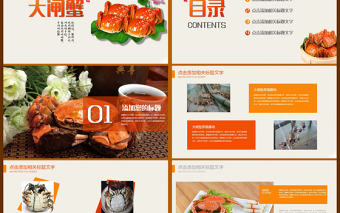 陽澄湖大閘蟹美食餐飲海鮮水產品PPT模板