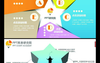 五角星創(chuàng)意多彩精美并列關系ppt圖表
