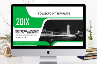 2019年綠色歐美風產品發布PPT模版