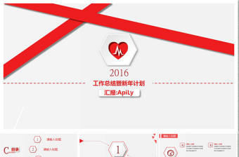 幾何形狀創(chuàng)意精美微立體紅白商務(wù)工作匯報(bào)ppt模板