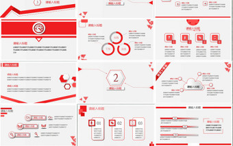 几何形状创意精美微立体红白商务工作汇报ppt模板