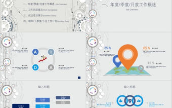 灰白高檔創意齒輪科技感工作總結ppt模板