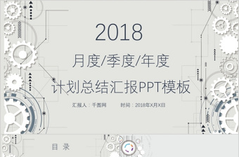 灰白高檔創(chuàng)意齒輪科技感工作總結(jié)ppt模板