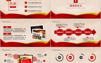 廉政教育警示教育黨員干部廉潔為民PPT