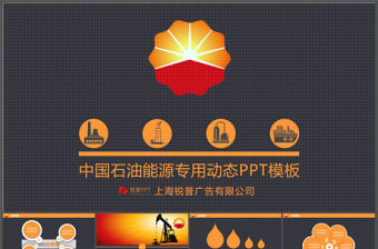 精美中國石油能源行業通用工作匯報ppt模板