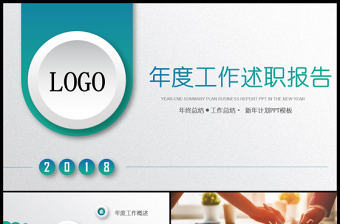 2017簡約工作總結年終總結PPT模板