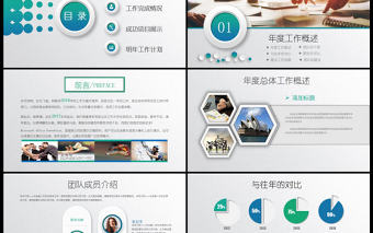 2017簡約工作總結年終總結PPT模板