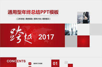 紅色商務大氣工作匯報總結PPT模板