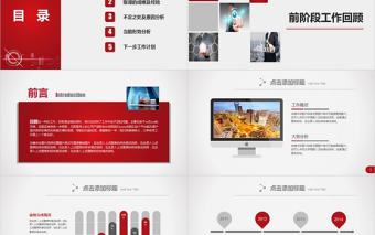 紅色商務大氣工作匯報總結PPT模板