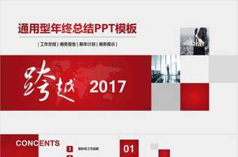 紅色商務大氣工作匯報總結PPT模板