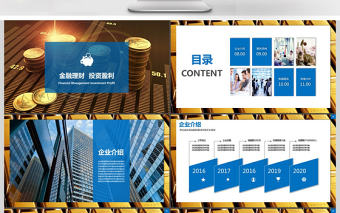 金融服務介紹投資產品發布分析PPT模版
