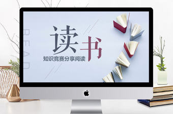 讀書學習學校教育讀書分享好書推薦PPT