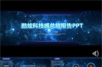 酷炫科技感總結(jié)匯報PPT模板
