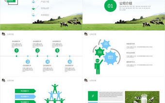 綠色奶業純牛奶乳制品奶牛養殖牧場ppt