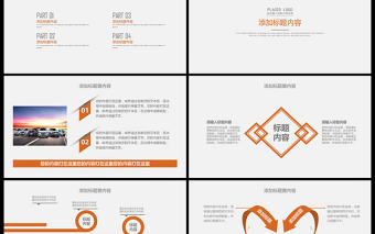 商務4S店汽車行業通用PPT模板