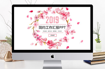 2019年粉色清新商务工作汇报PPT模板