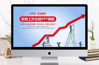 2018財(cái)務(wù)部工作匯報(bào)年終總結(jié)PPT